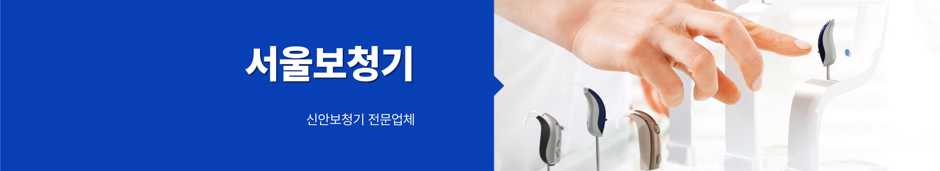 서울보청기 PC 비주얼 0